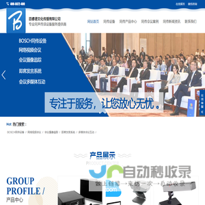 同传设备,4008872400,同传设备租赁