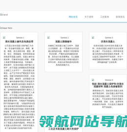 混凝土修补