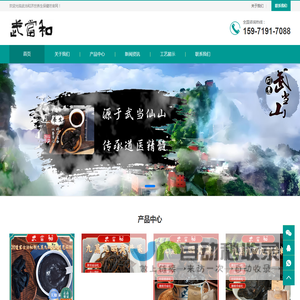 武当和