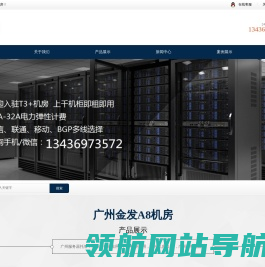 广州金发A8机房