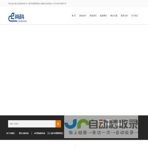 长沙尚科软件有限公司