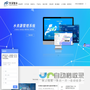 东深智水科技（深圳）股份有限公司