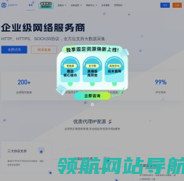 天启IP代理