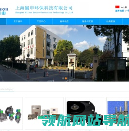 上海巍申环保科技有限公司
