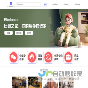 比邻之家