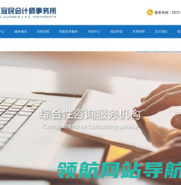 湖州冠民会计师事务所