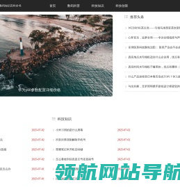 数字数码知识百科全书