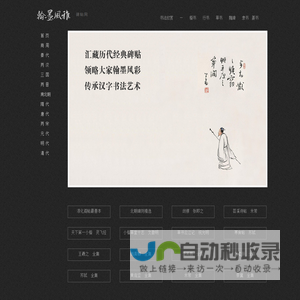 翰墨风雅