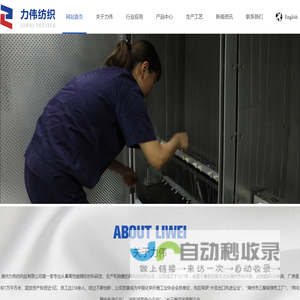 湖州力伟纺织品有限公司