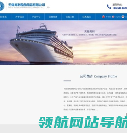 无锡海利船舶用品有限公司