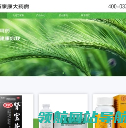 洛阳万家康大药房网站