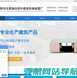 常熟市古里镇白茆中鼎变形缝装置厂