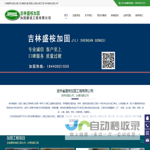 长春建筑加固,加固公司,植筋加固,混凝土加固,加固工程