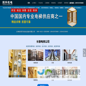 长春电梯公司,吉林电梯定制施工,奥的斯电梯安装维修