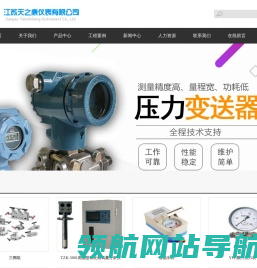 江苏天之康仪表有限公司
