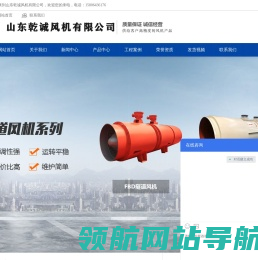 山东乾诚风机有限公司