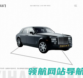 壹号车库豪车租赁