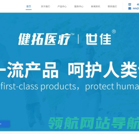 浙江世佳生物医疗有限公司
