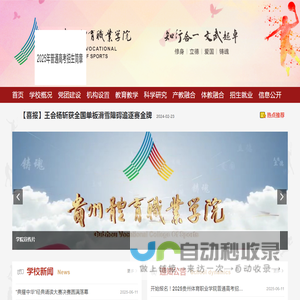 贵州体育职业学院官网