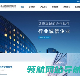 唐山宝陶陶瓷有限公司