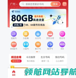 号码之家
