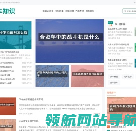 车知识
