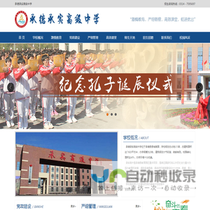 承实高中官网,承德承实中学,承德承实高级中学