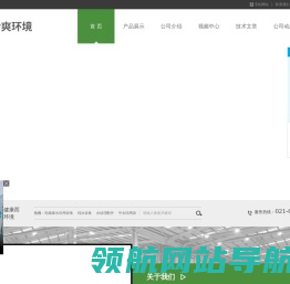 上海伊爽环境科技工程有限公司