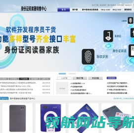 新中新身份证阅读器销售中心