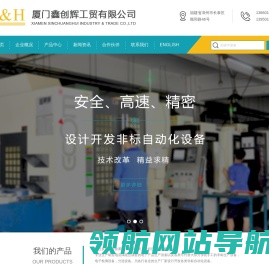 厦门鑫创辉工贸有限公司
