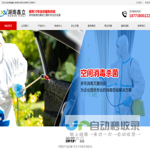 湖南鑫立有害生物防治有限公司