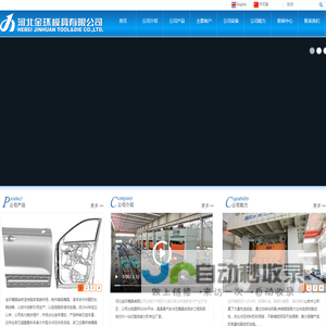 河北金环模具有限公司