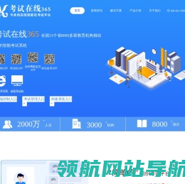 考试在线365