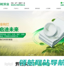 衡阳市辉虹实业有限公司