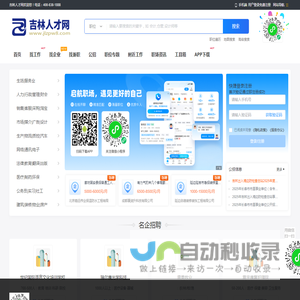 吉林人才网