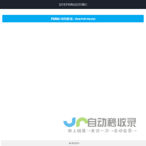 支付宝手机网站支付接口2.0