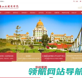 广西外国语学院