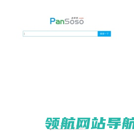 网盘搜索,就上盘搜搜