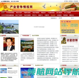 产业竞争情报网