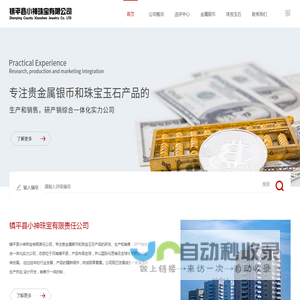镇平县小神珠宝有限公司