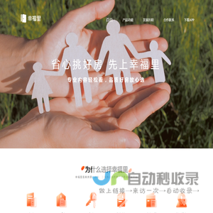 幸福里APP