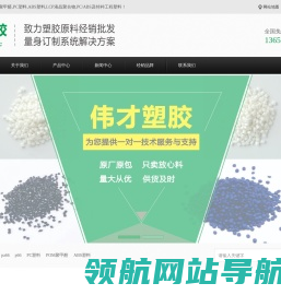 PA66,PA6,ABS,LCP,POM聚甲醛,PC塑料,PA尼龙,伟才塑胶原料厂家网站