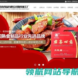 辽阳香肠