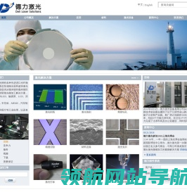 激光微加工,精细切割,精密钻孔,激光精密