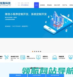广西优数科技有限公司