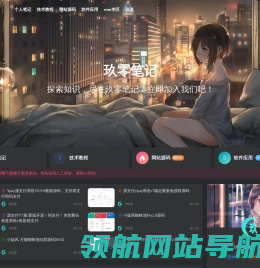 玖零笔记