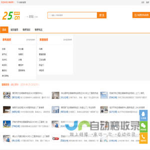 25维修网