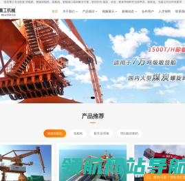 卸船机