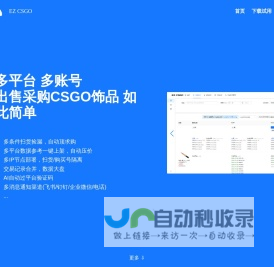 EZCSGO饰品交易助手