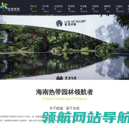 海南兴源景观工程有限公司